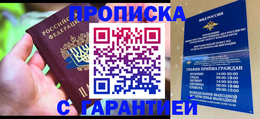 временная регистрация 2025 в Мариинске