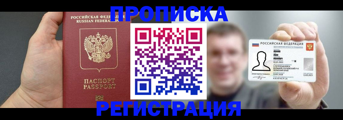 прописка гарантия в Мариинске